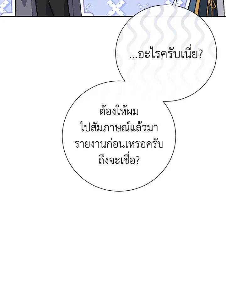 The Villain’s Match Is Too Perfect – คู่ดูตัวของนางร้ายเพอร์เฟกต์เกินไป ตอนที่ 7 หน้า 30