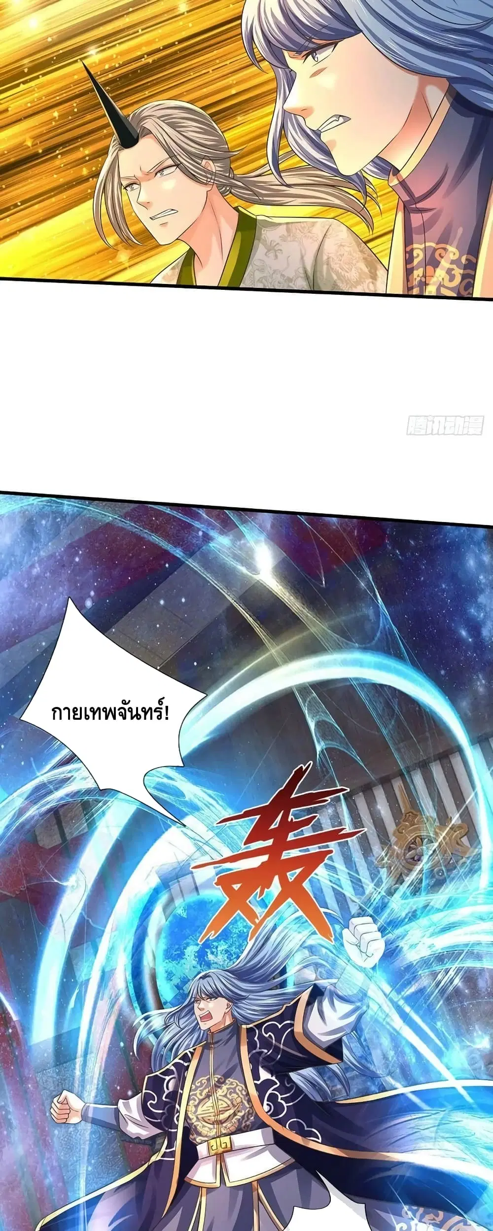Opening to Supreme Dantian ตอนที่ 142 หน้า 11