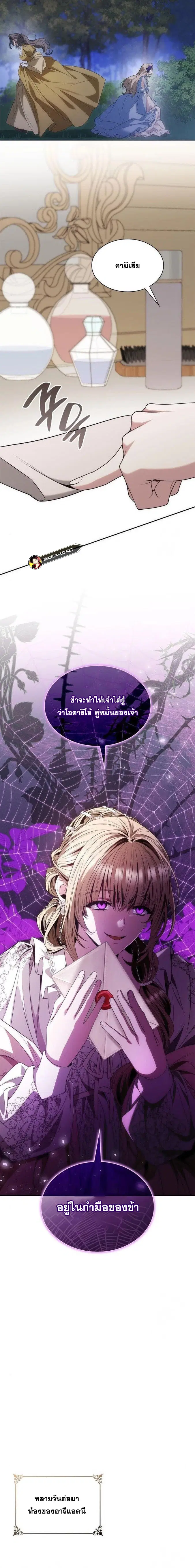 I Am the Queen in This Life ตอนที่ 78 หน้า 18