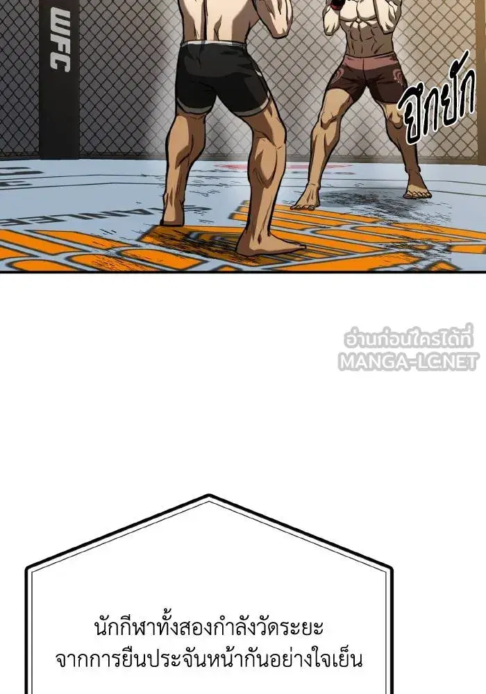 King of the Octagon ตอนที่ 53 หน้า 6
