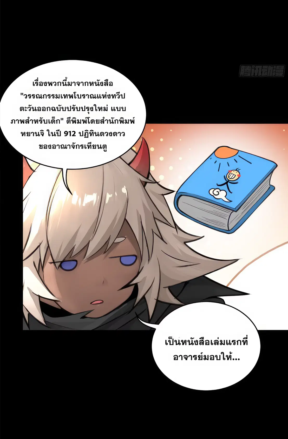 Legend of Star General ตอนที่ 171 หน้า 14