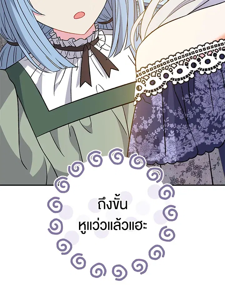 The Villain’s Match Is Too Perfect – คู่ดูตัวของนางร้ายเพอร์เฟกต์เกินไป ตอนที่ 30 หน้า 28