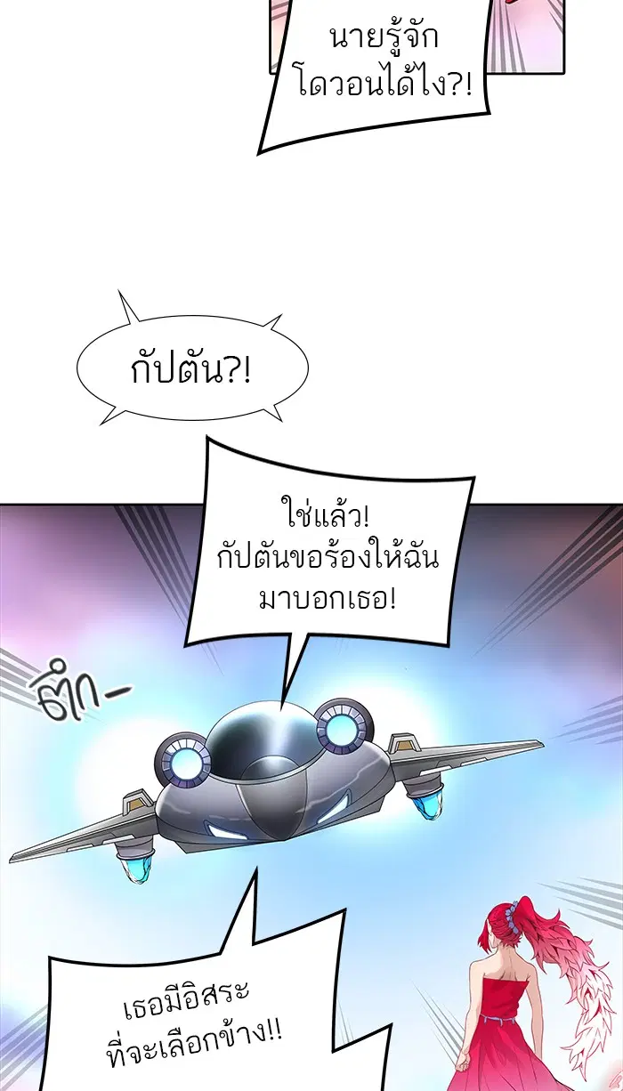 Tower of God ตอนที่ 463 หน้า 71