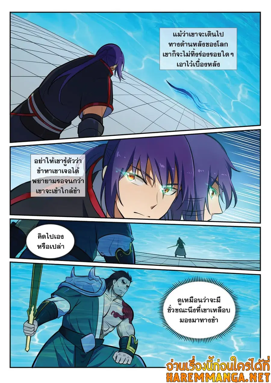 Bailian Chengshen ตอนที่ 379 หน้า 13