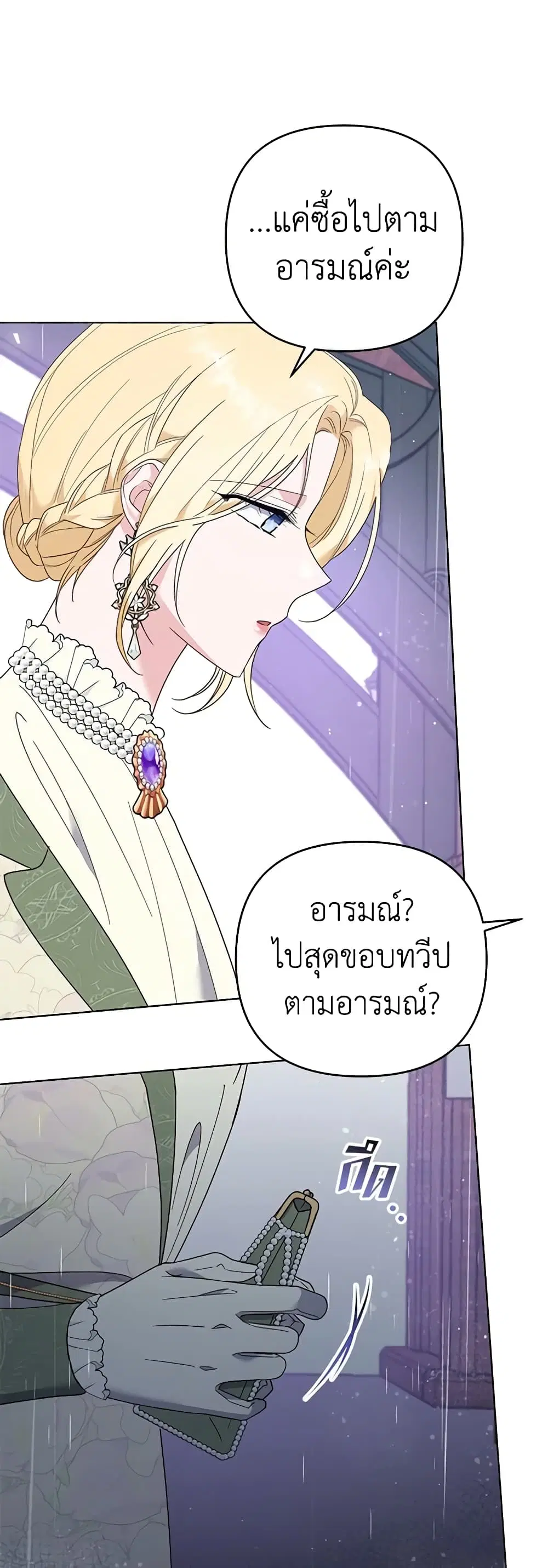 What It Means to Be You ตอนที่ 43 หน้า 5