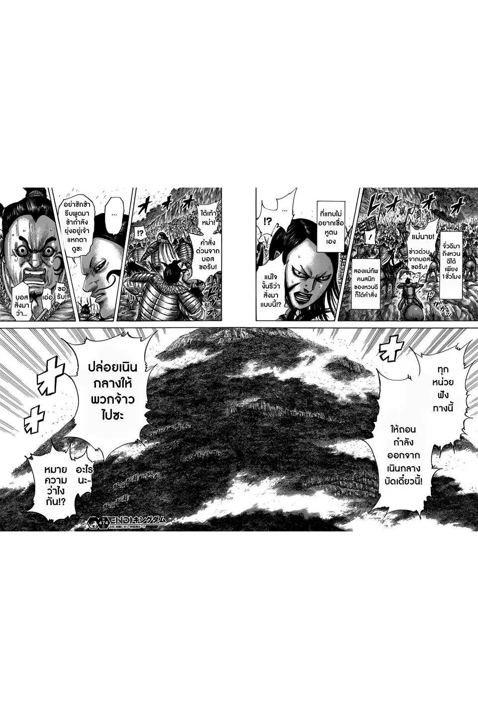 Kingdom ตอนที่ 474 หน้า 17