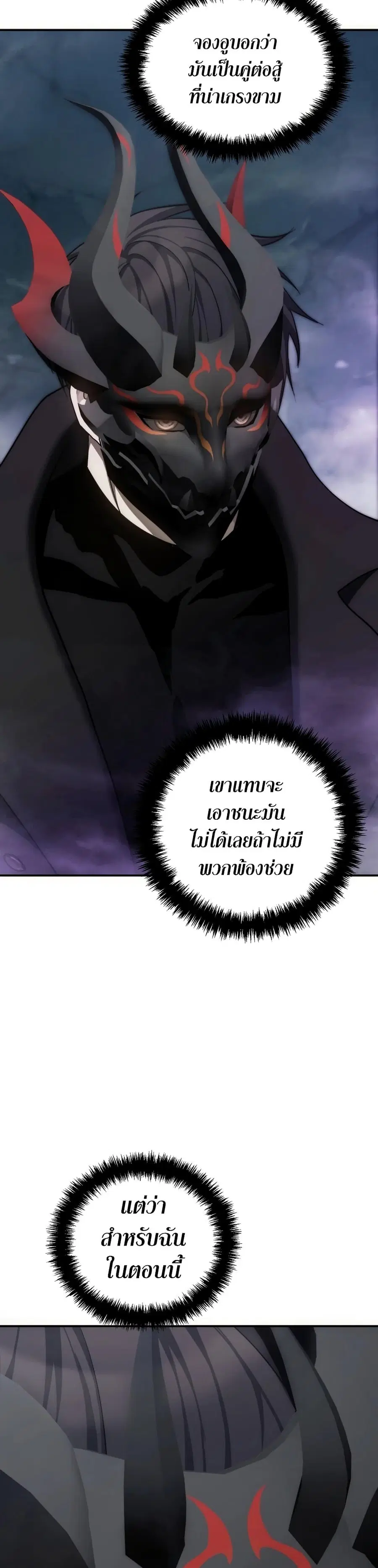 Ranker Who Lives A Second Time ตอนที่ 173 หน้า 50