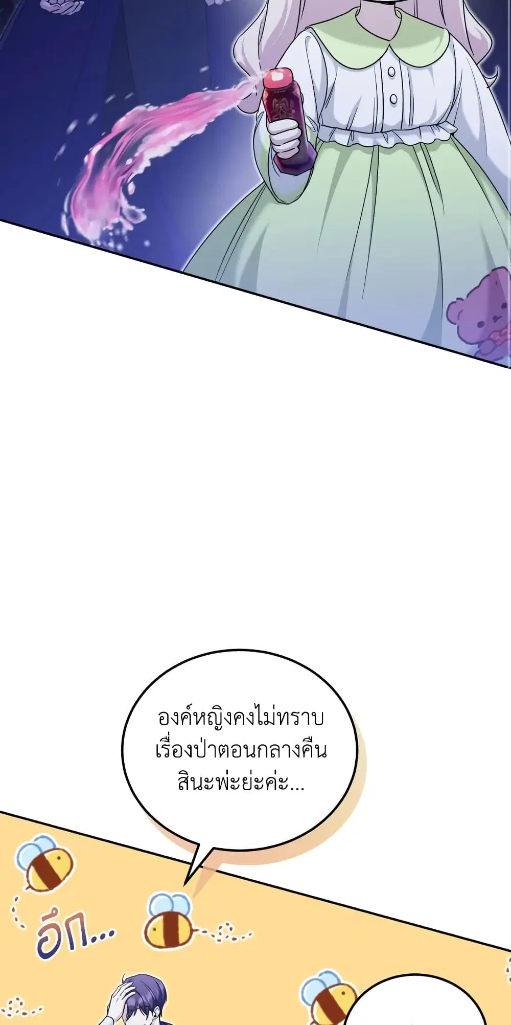 The Wicked Little Princess ตอนที่ 75 หน้า 34