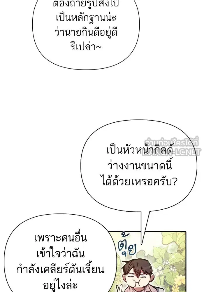The S-Classes That I Raised (My S-Class Hunters) ตอนที่ 139 หน้า 98