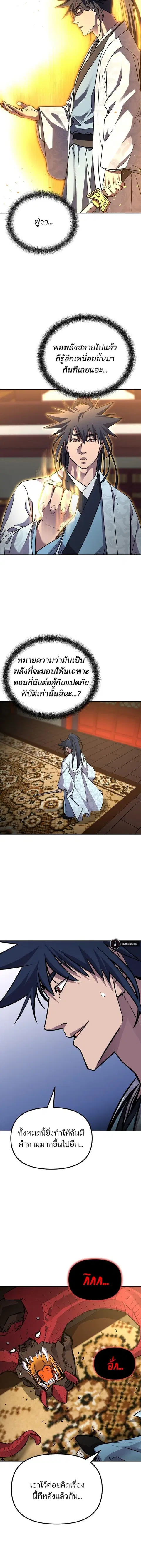 The Reborn Ranker Chronicles ตอนที่ 80 หน้า 16