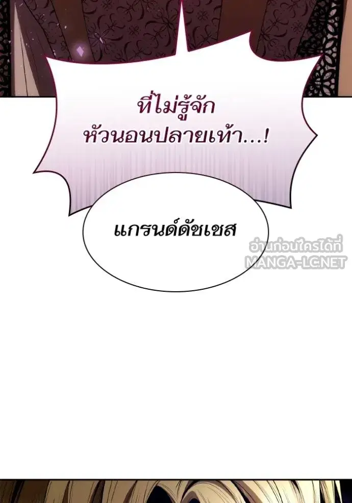 I Am the Queen in This Life ตอนที่ 119 หน้า 27