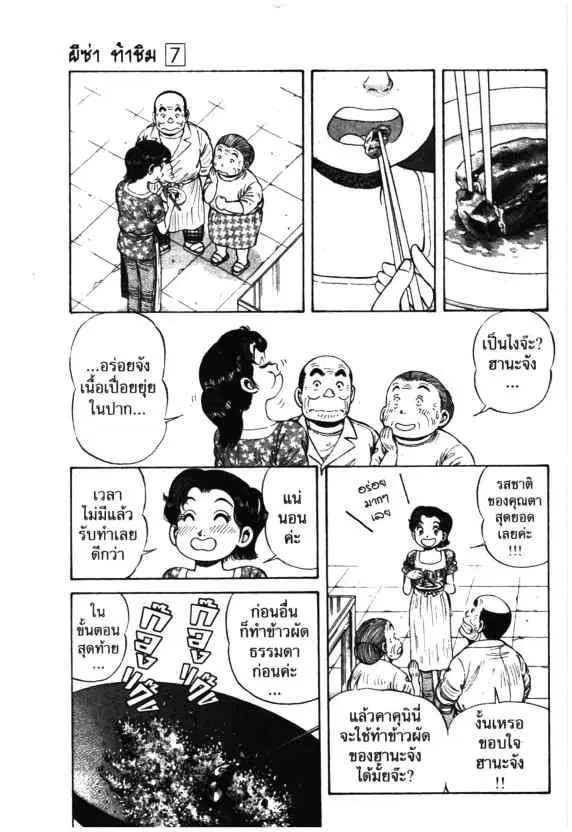 Kachuu Hana ตอนที่ 46 หน้า 21