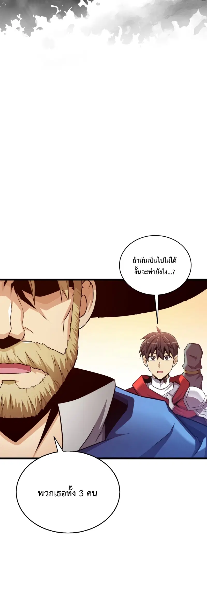 Arcane Sniper ตอนที่ 123 หน้า 57