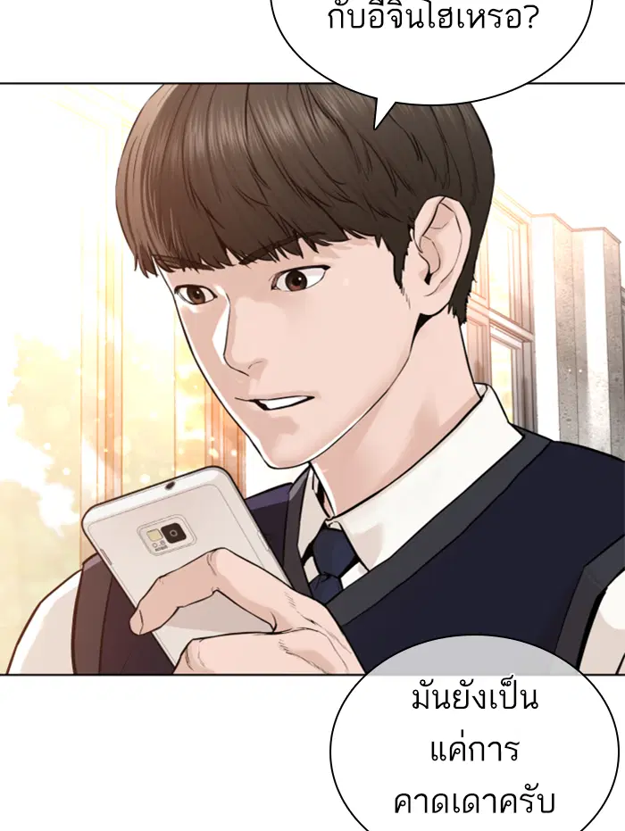How to Fight ตอนที่ 139 หน้า 146