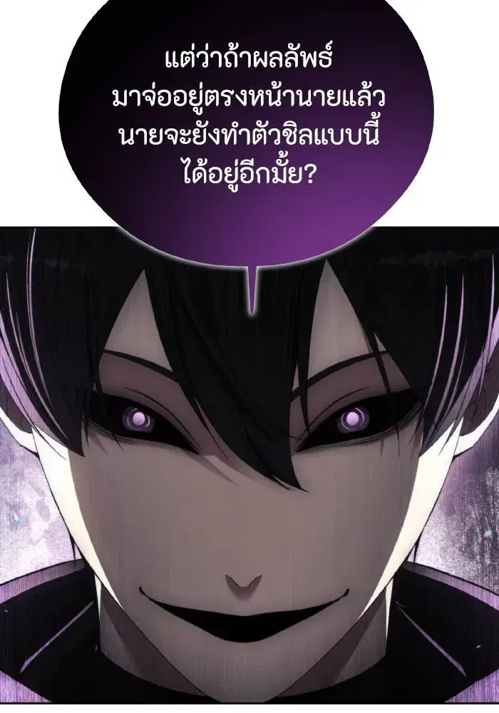 How to Live as a Villain ตอนที่ 97 หน้า 17