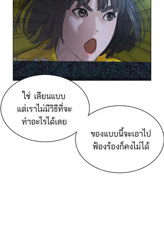 How to Fight ตอนที่ 29 หน้า 12