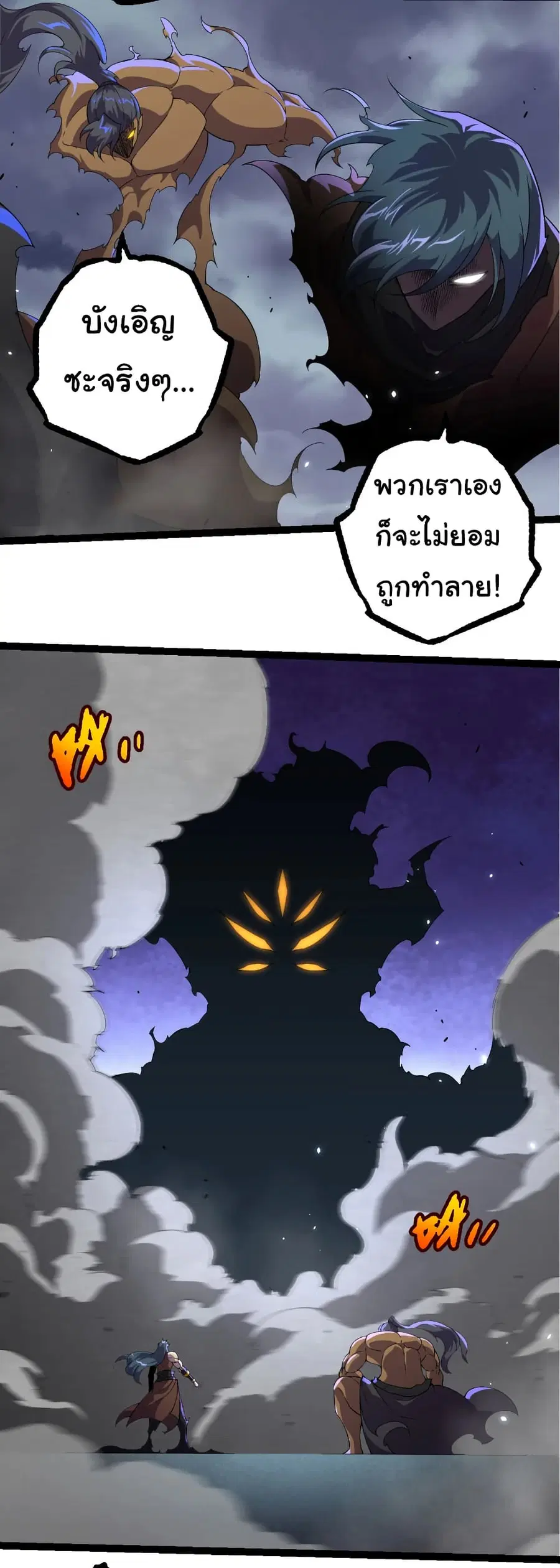 Evolution Begins With A Big Tree ตอนที่ 332 หน้า 18