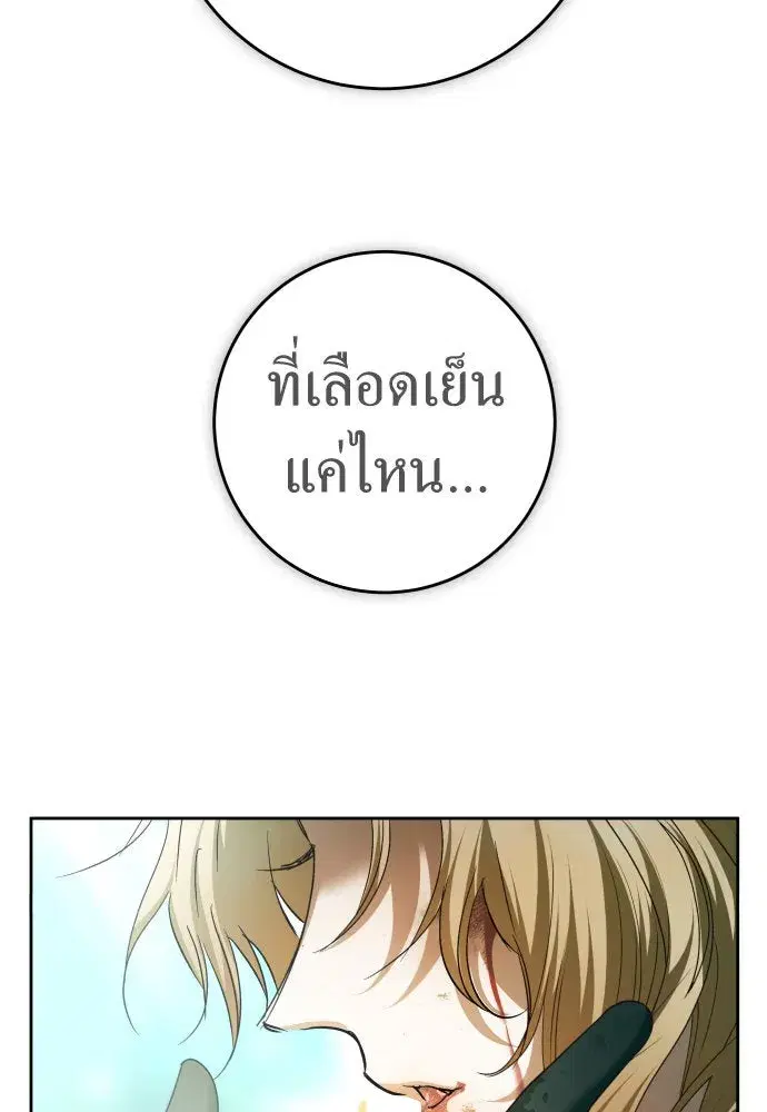 Your Throne ตอนที่ 219 หน้า 31