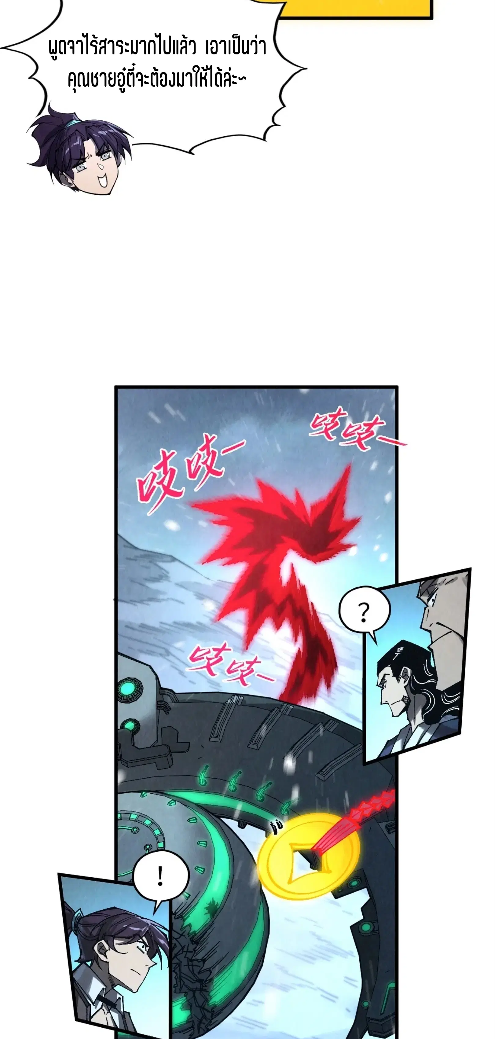 The Eternal Supreme ตอนที่ 353 หน้า 58