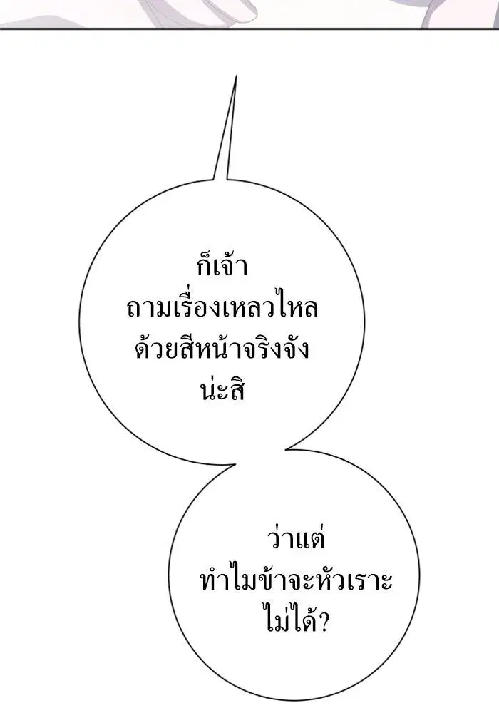 Your Throne ตอนที่ 135 หน้า 41