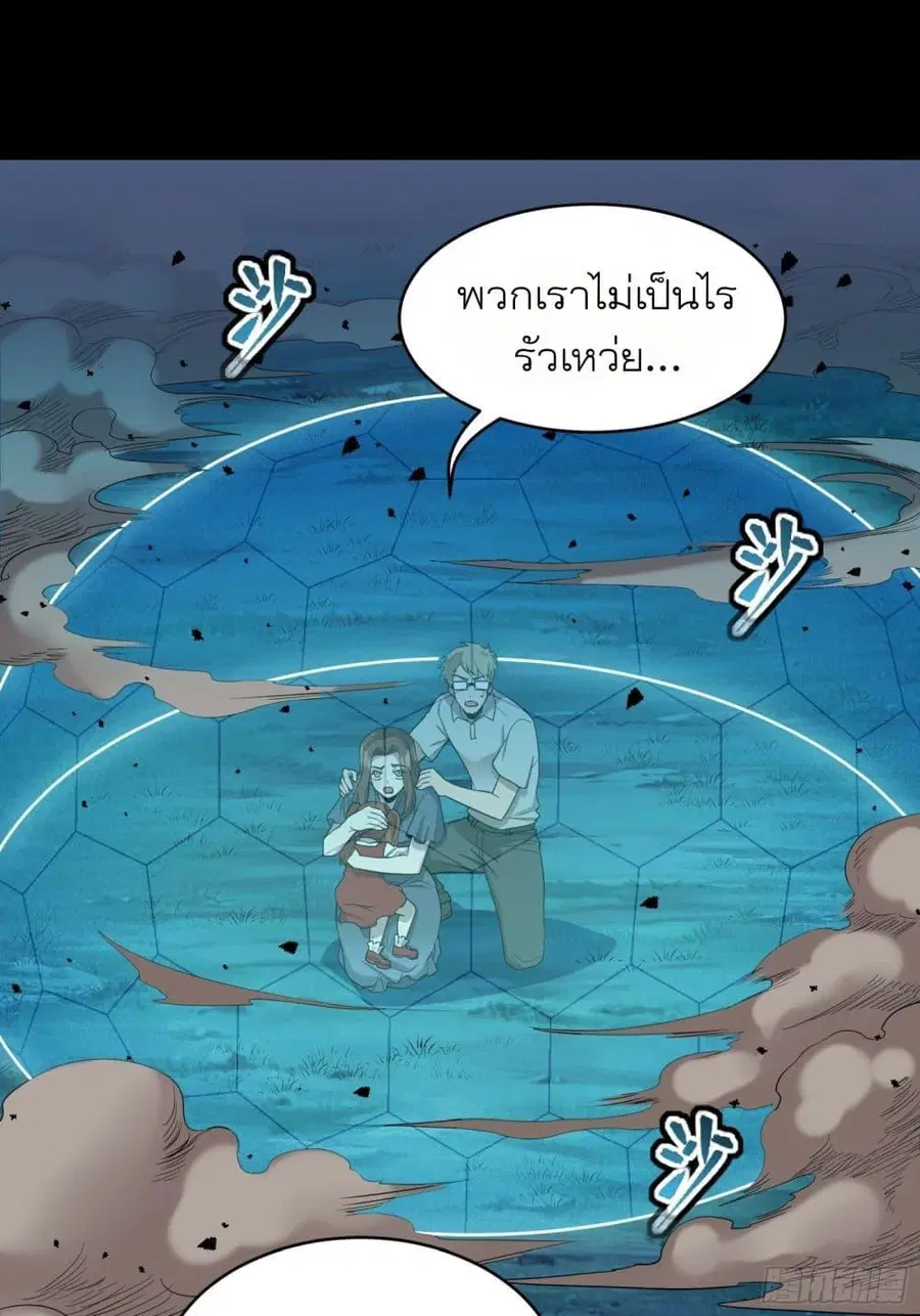 Legend of Star General ตอนที่ 73 หน้า 29