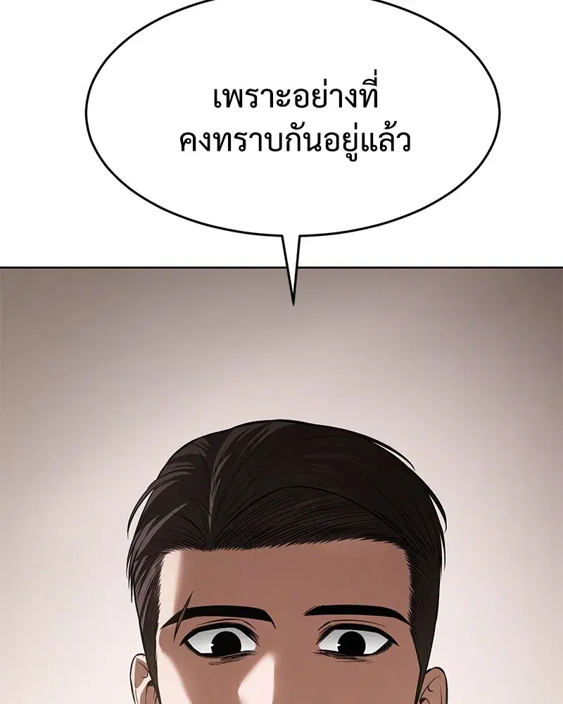 Baek XX ตอนที่ 97 หน้า 122