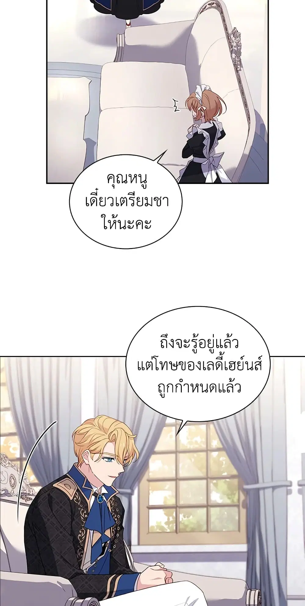 The Lady Needs a Break ตอนที่ 56 หน้า 24