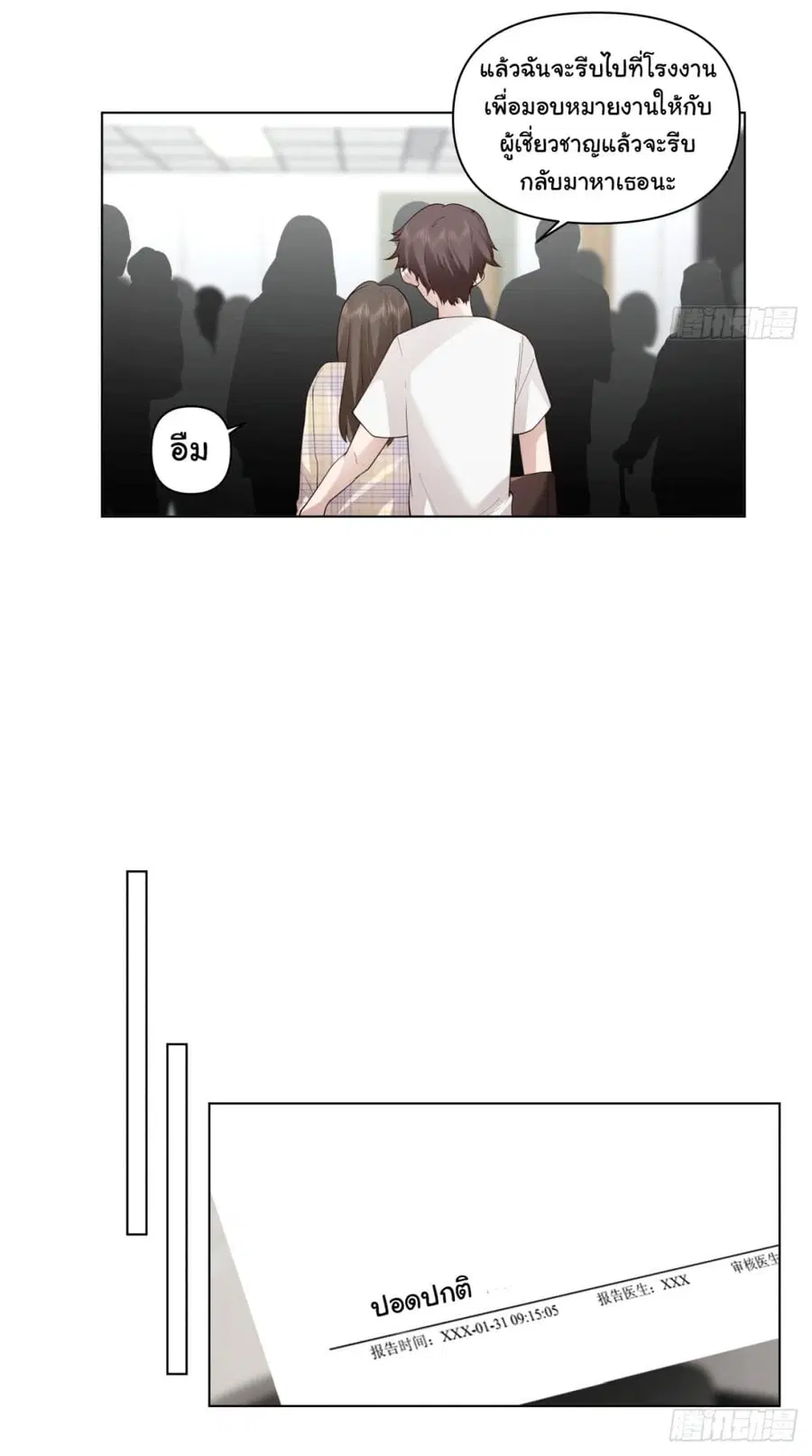 I Really Don’t Want to be Reborn ตอนที่ 82 หน้า 23