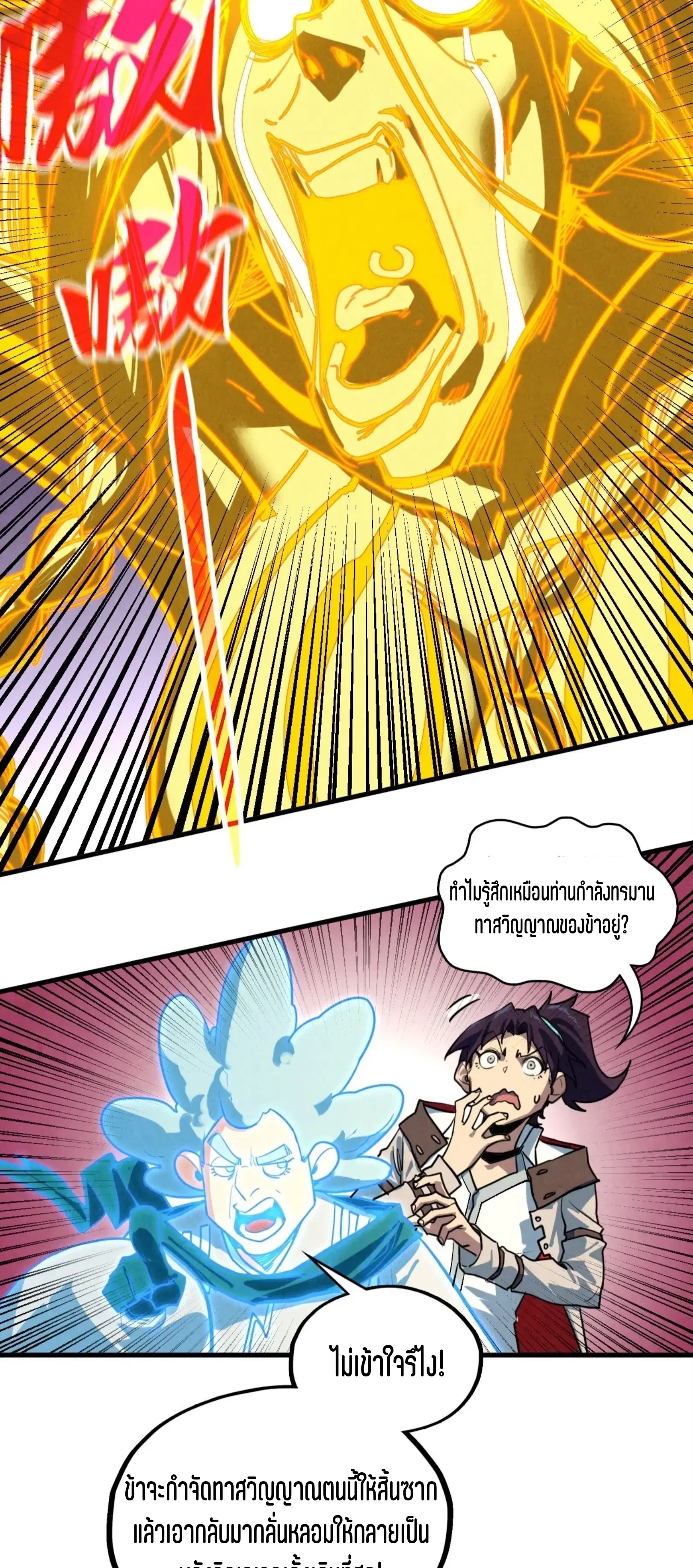 The Eternal Supreme ตอนที่ 383 หน้า 42