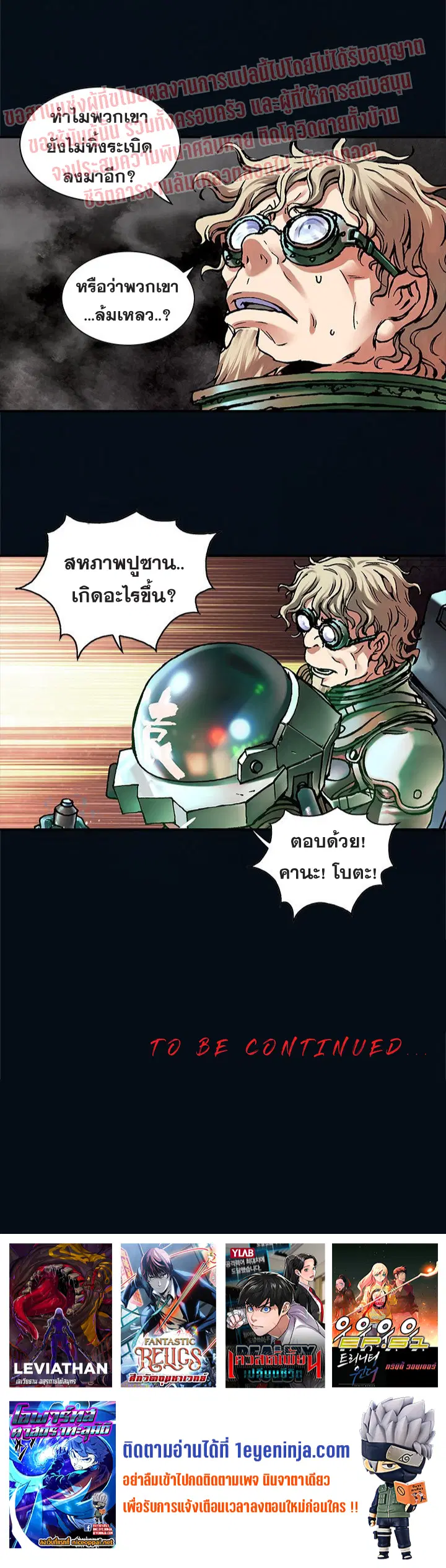 Leviathan ตอนที่ 205 หน้า 22