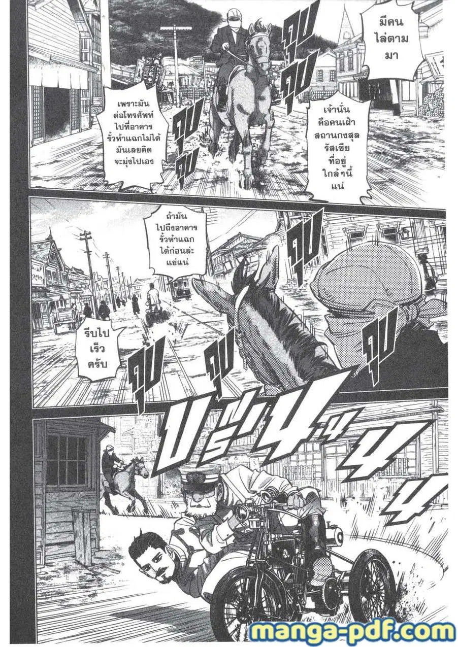 Golden Kamuy ตอนที่ 199 หน้า 16