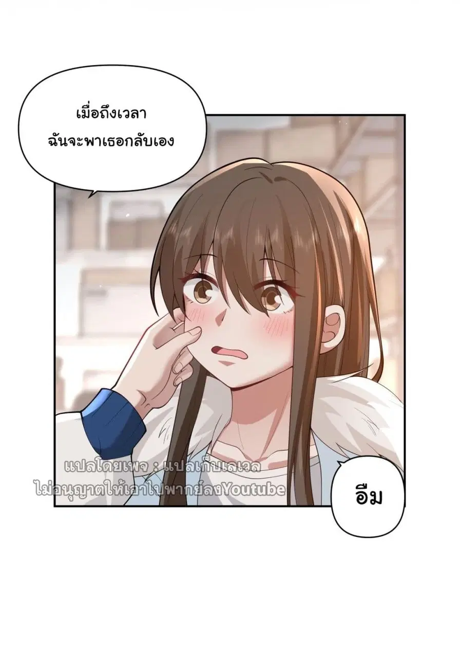 I Really Don’t Want to be Reborn ตอนที่ 39 หน้า 17