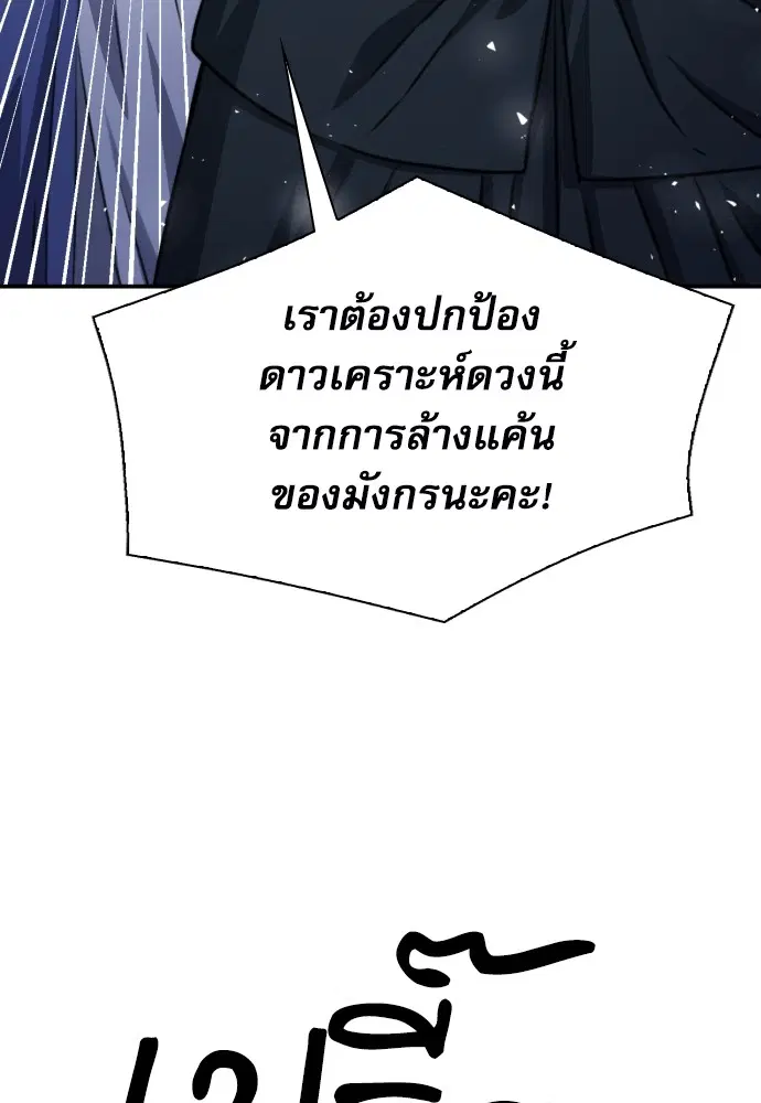 The Druid of Seoul Station ตอนที่ 162 หน้า 12