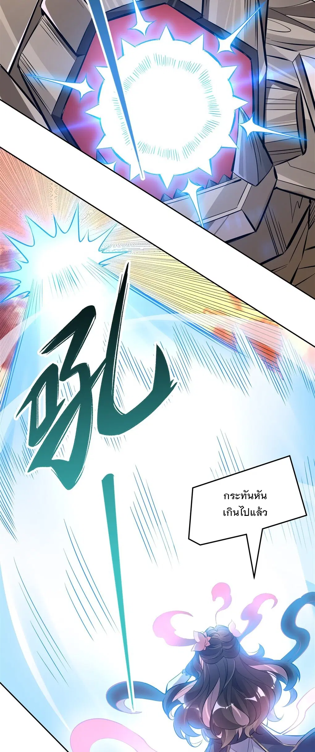My Female Disciples are all Future Masters of the Heavens ตอนที่ 118 หน้า 19