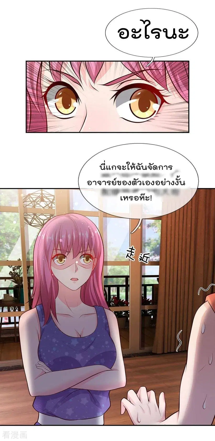 I’m the Great Immortal ตอนที่ 25 หน้า 14
