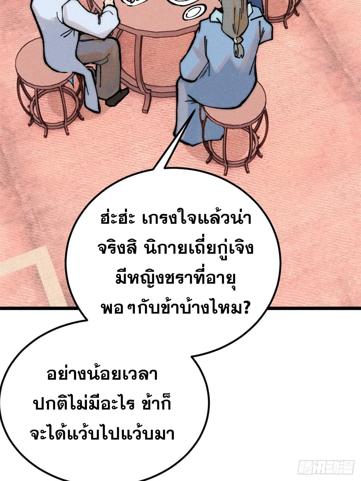 All Hail the Sect Leader ตอนที่ 273 หน้า 63