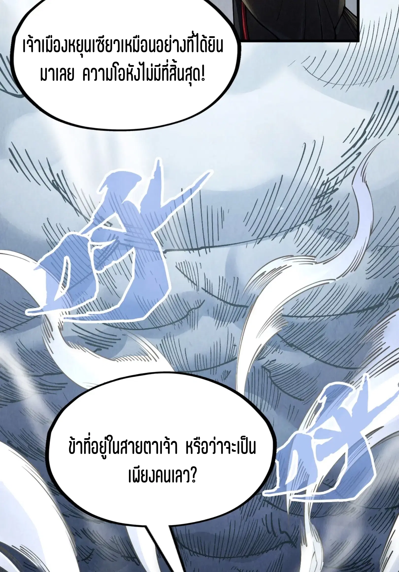 The Eternal Supreme ตอนที่ 281 หน้า 18