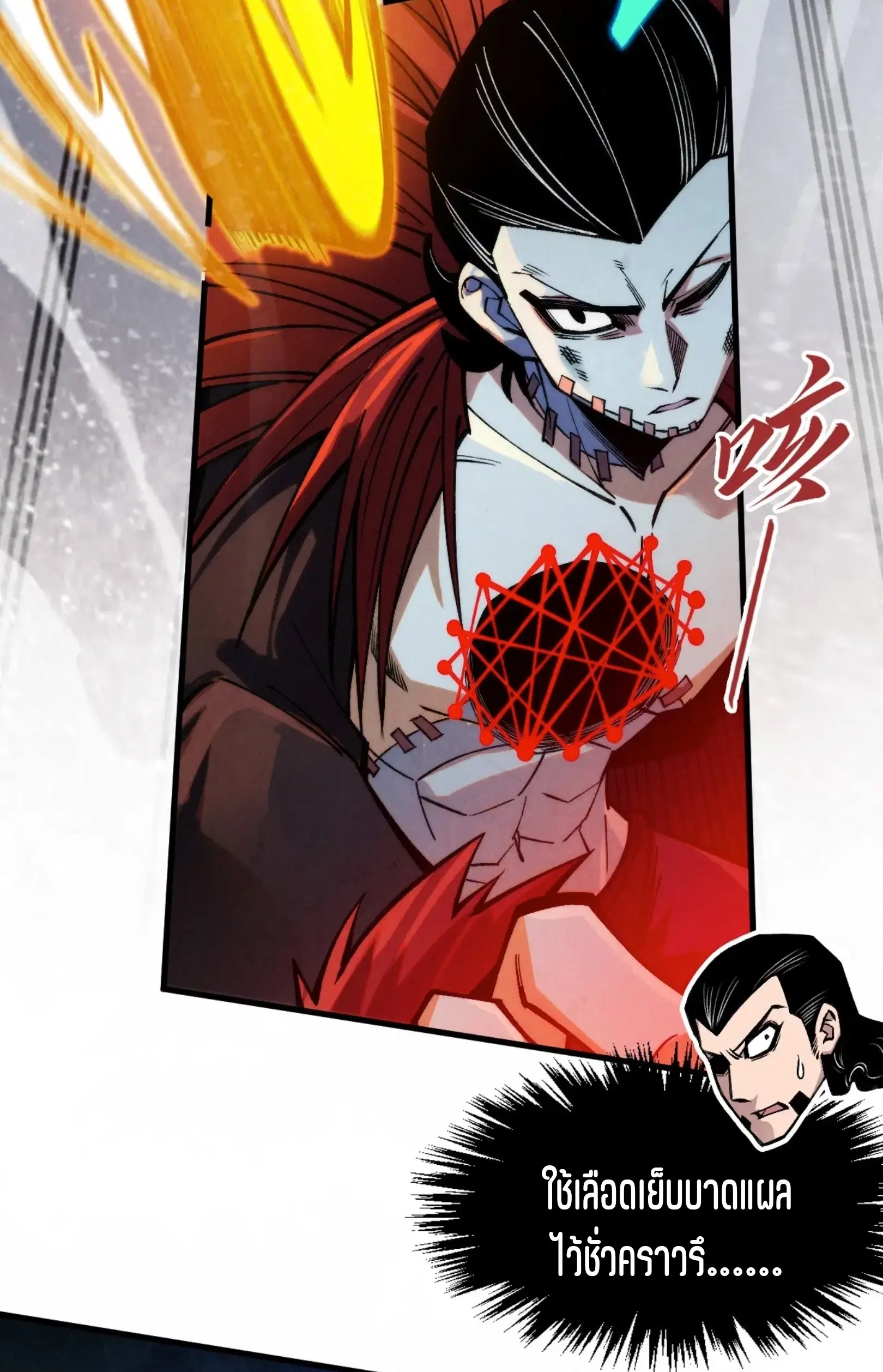 The Eternal Supreme ตอนที่ 274 หน้า 43