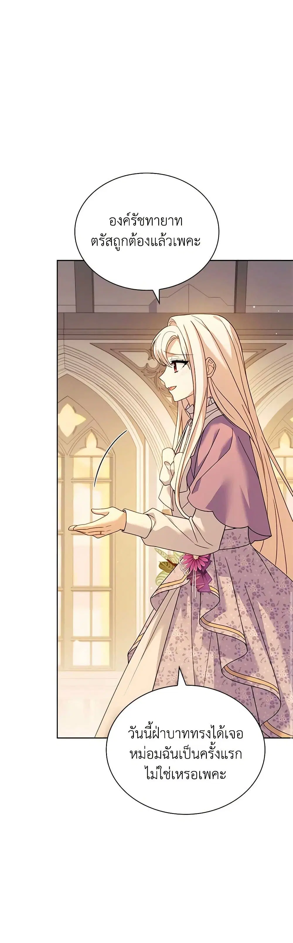 The Lady Needs a Break ตอนที่ 125 หน้า 9