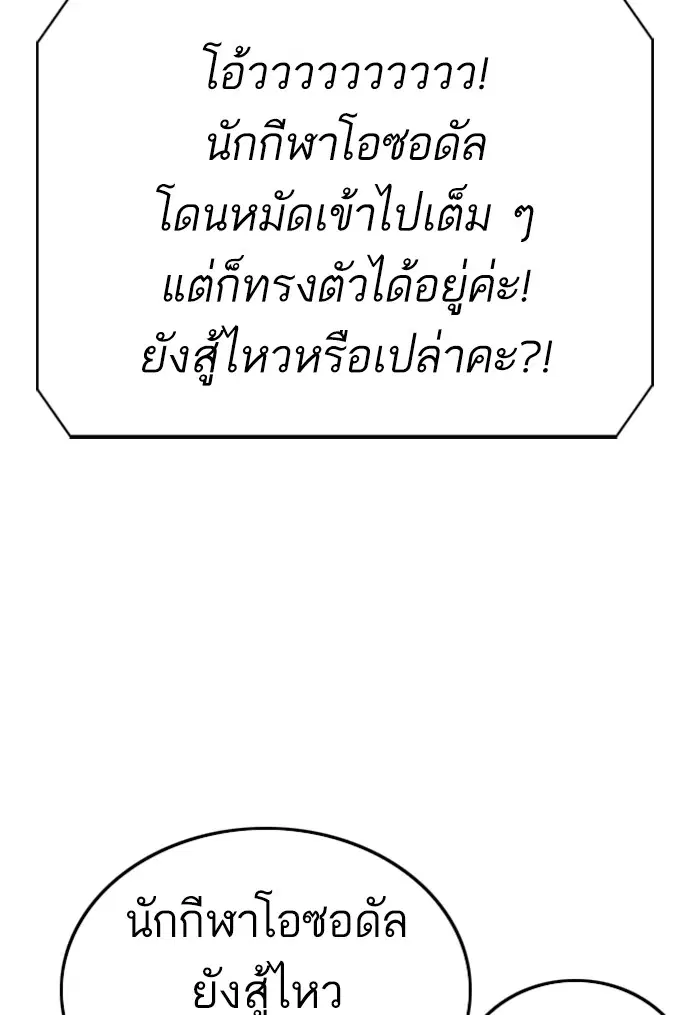 Bad Guy ตอนที่ 102 หน้า 62