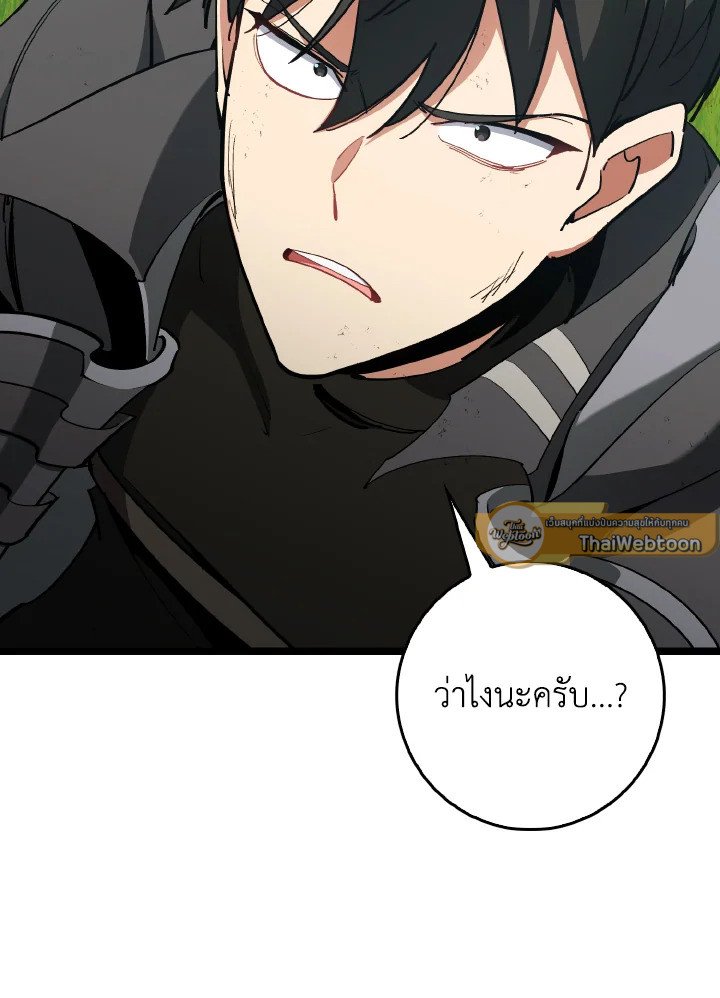 Max Level Player ตอนที่ 100 หน้า 99