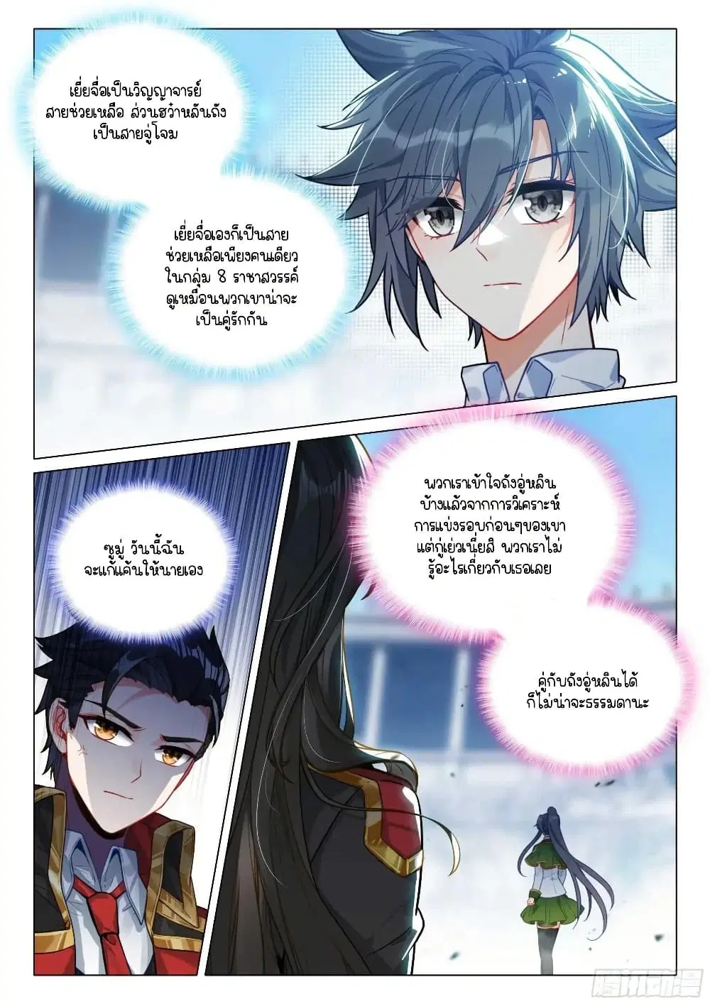 Douluo Dalu III: Longwang Chuanshuo ตอนที่ 342 หน้า 5