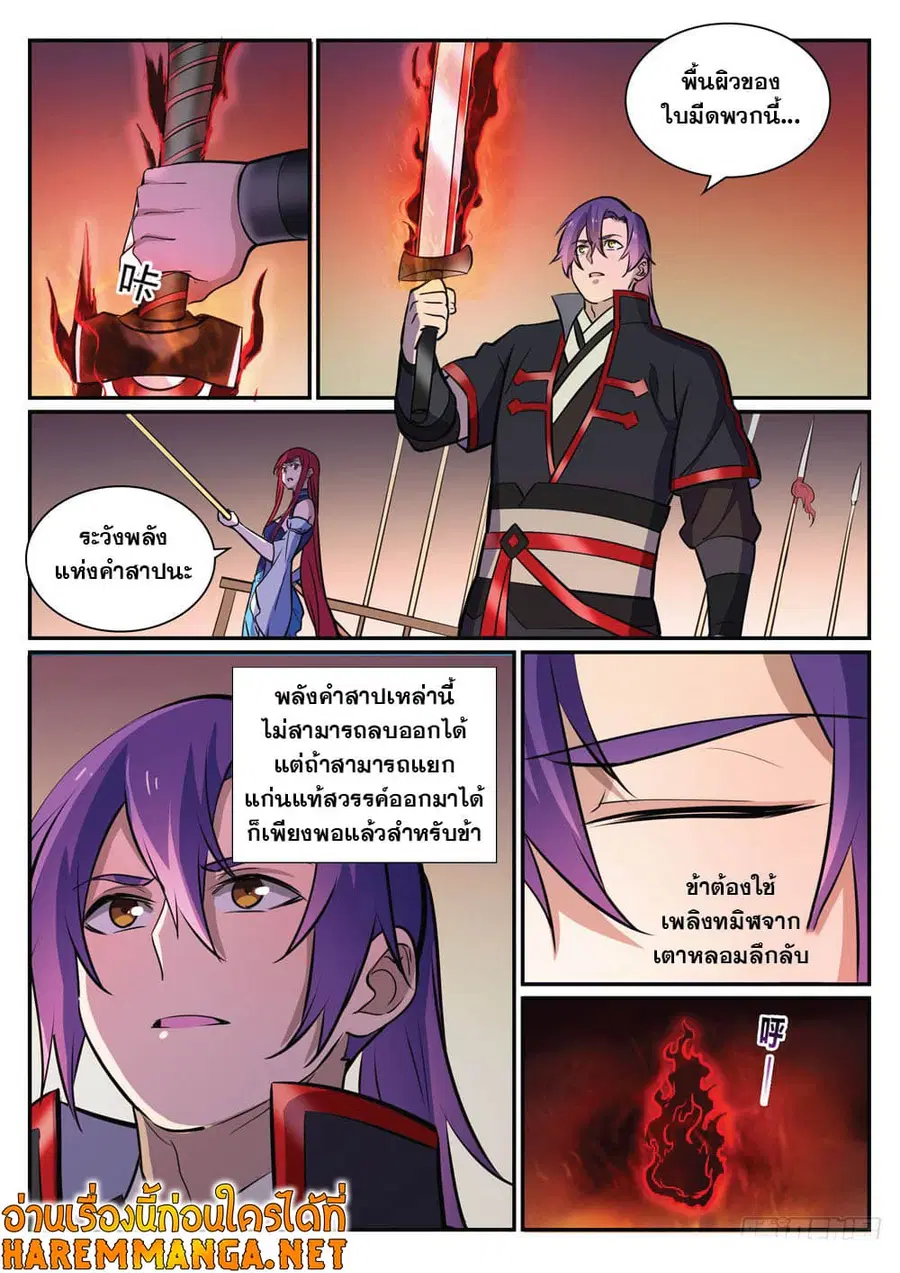Bailian Chengshen ตอนที่ 408 หน้า 13