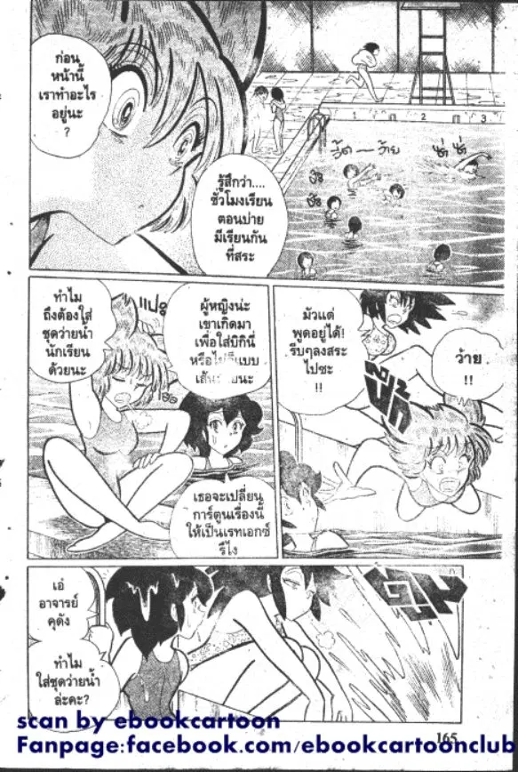Gakkou Kaidan ตอนที่ 175 หน้า 3