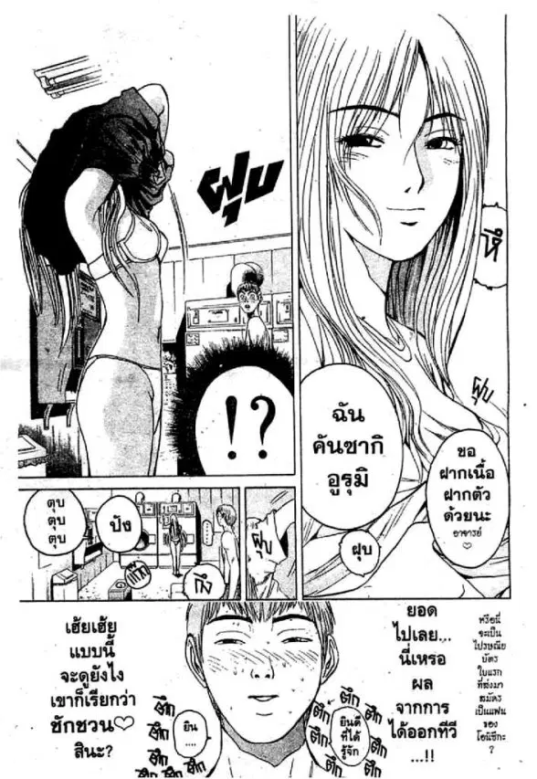 GTO : Great Teacher Onizuka ตอนที่ 53 หน้า 17