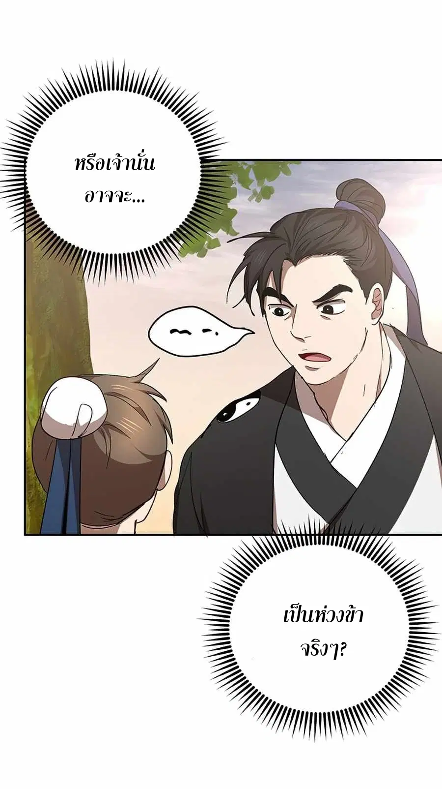 Path of the Shaman ตอนที่ 52 หน้า 10