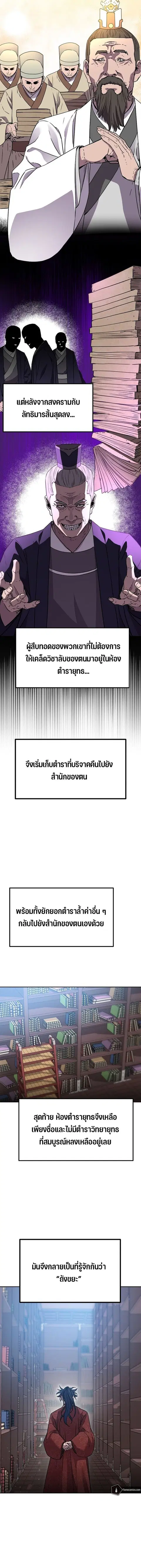 The Reborn Ranker Chronicles ตอนที่ 107 หน้า 9