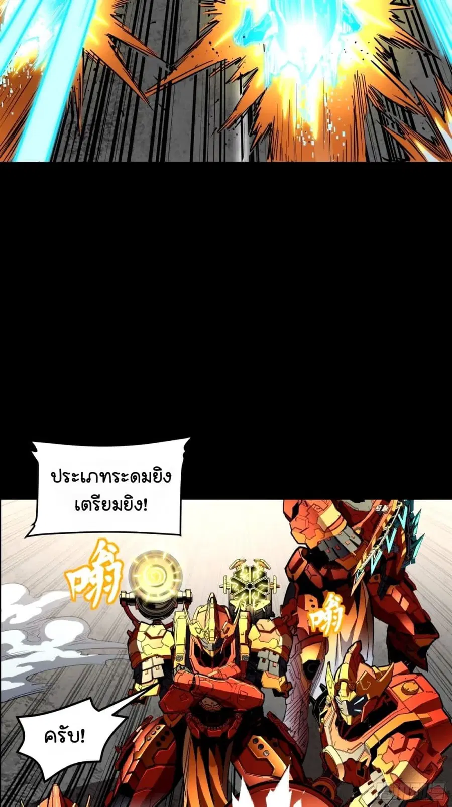Legend of Star General ตอนที่ 112 หน้า 38