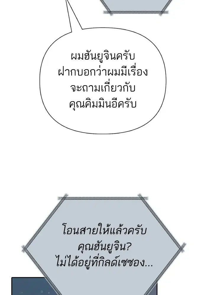 The S-Classes That I Raised (My S-Class Hunters) ตอนที่ 142 หน้า 115