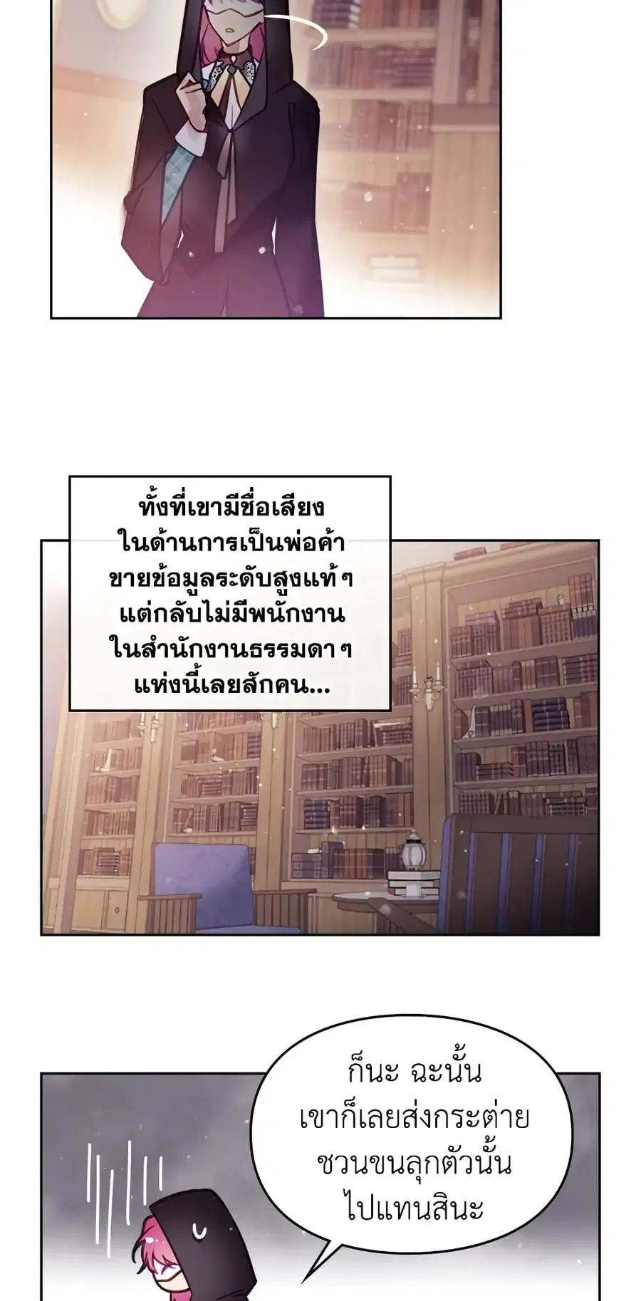 Death Is The Only Ending For The Villainess ตอนที่ 32 หน้า 19